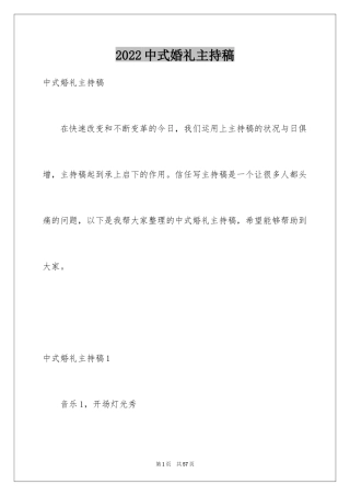 2024中式婚礼主持稿