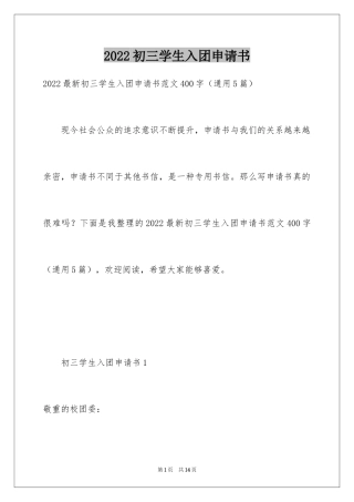 2024初三学生入团申请书_52