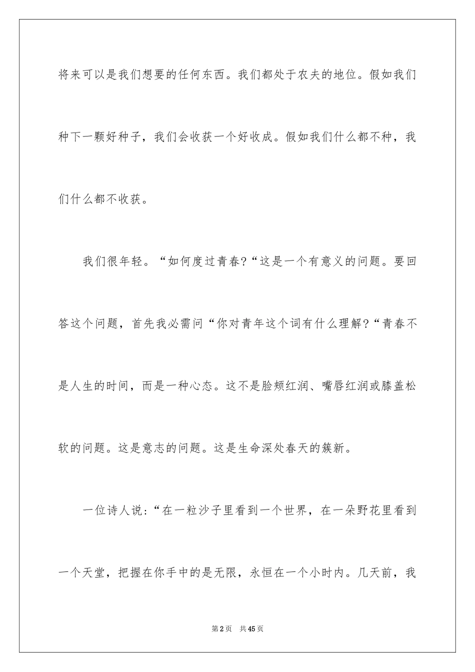 2024励志又幽默的演讲稿_2_第2页