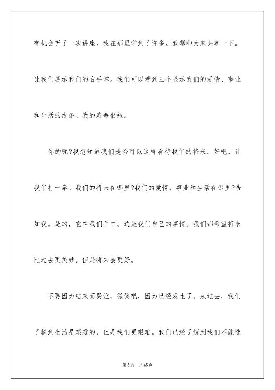 2024励志又幽默的演讲稿_2_第3页