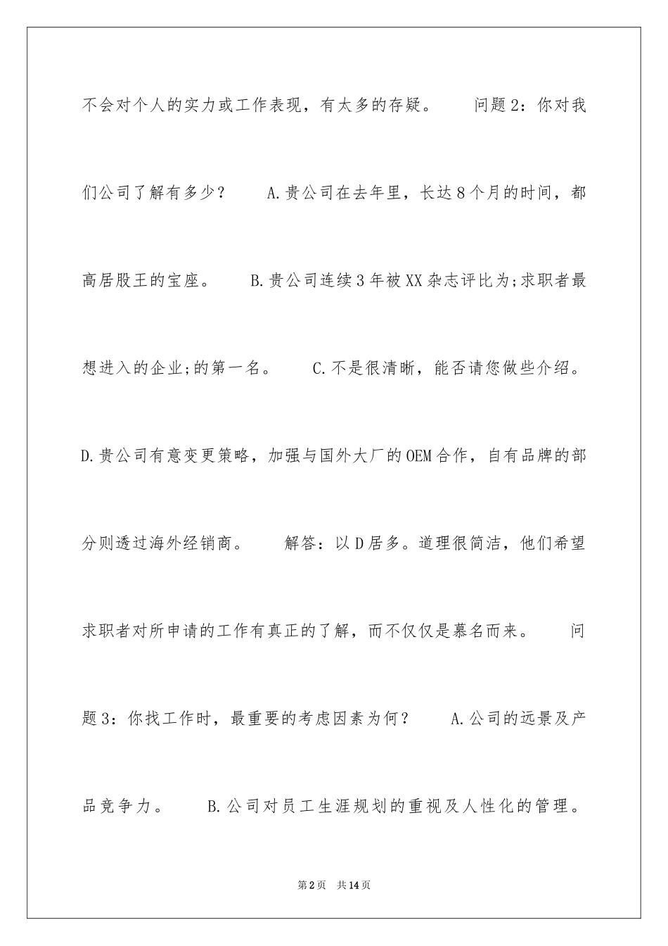 2024HR常用的面试问题和答案_第2页