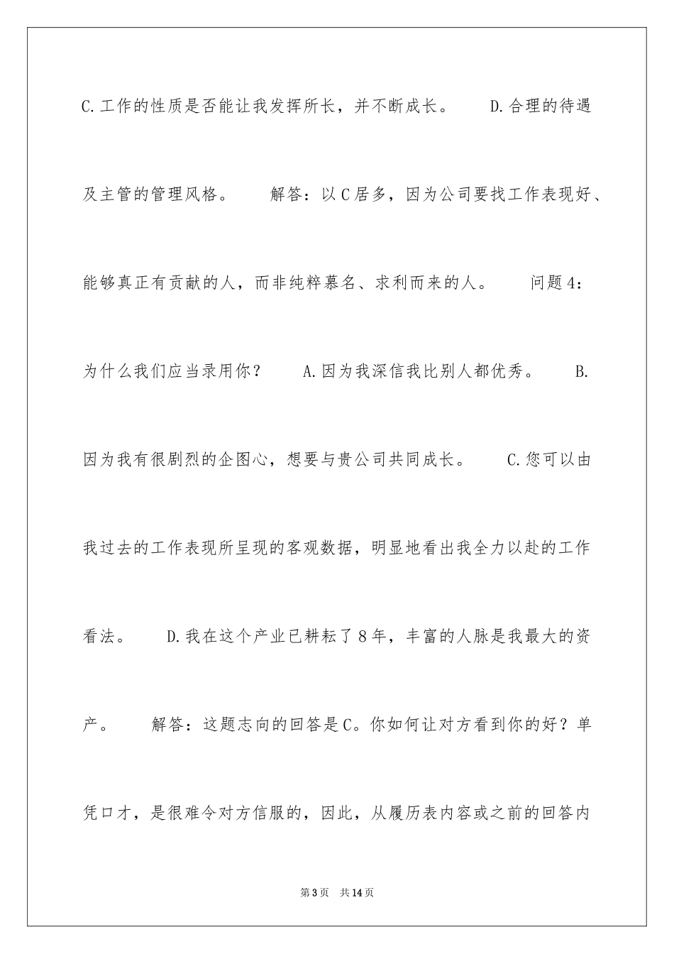 2024HR常用的面试问题和答案_第3页