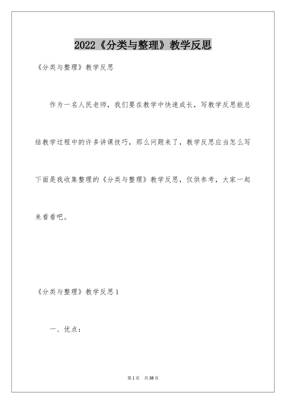 2024《分类与整理》教学反思_6_第1页