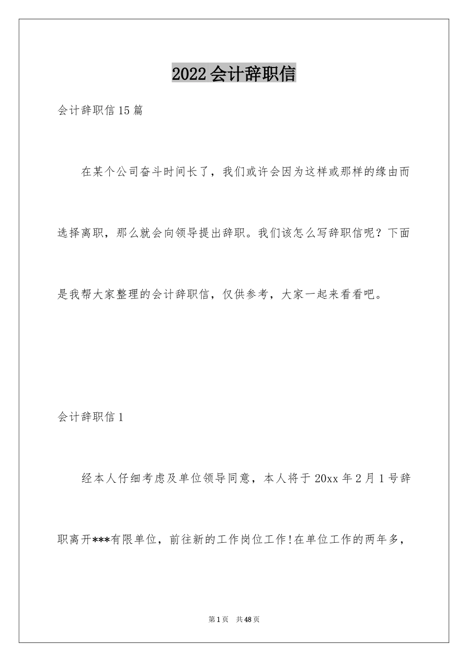 2024会计辞职信_15_第1页