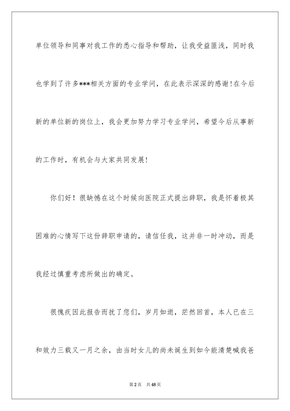 2024会计辞职信_15_第2页