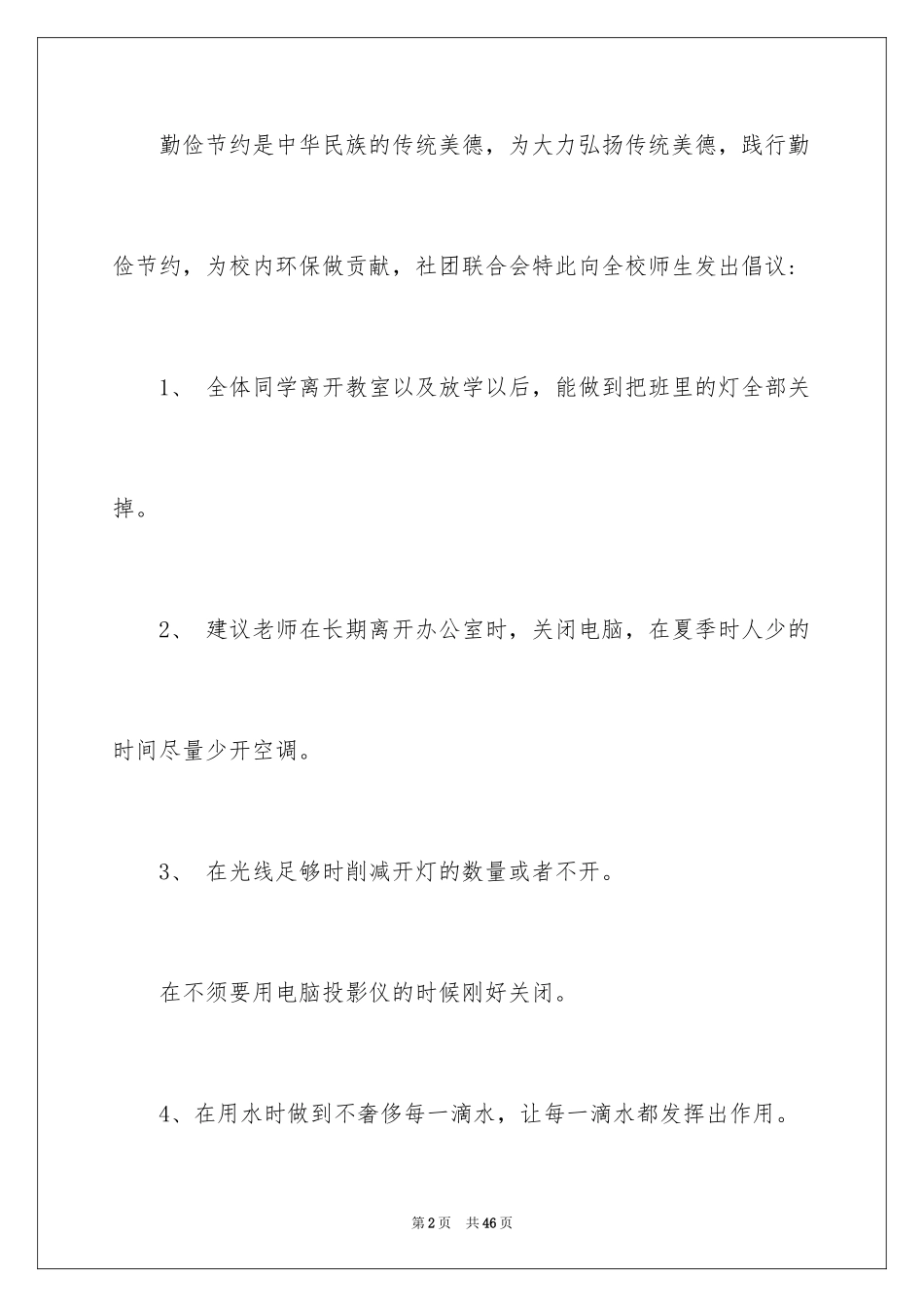 2024学校建议书_44_第2页