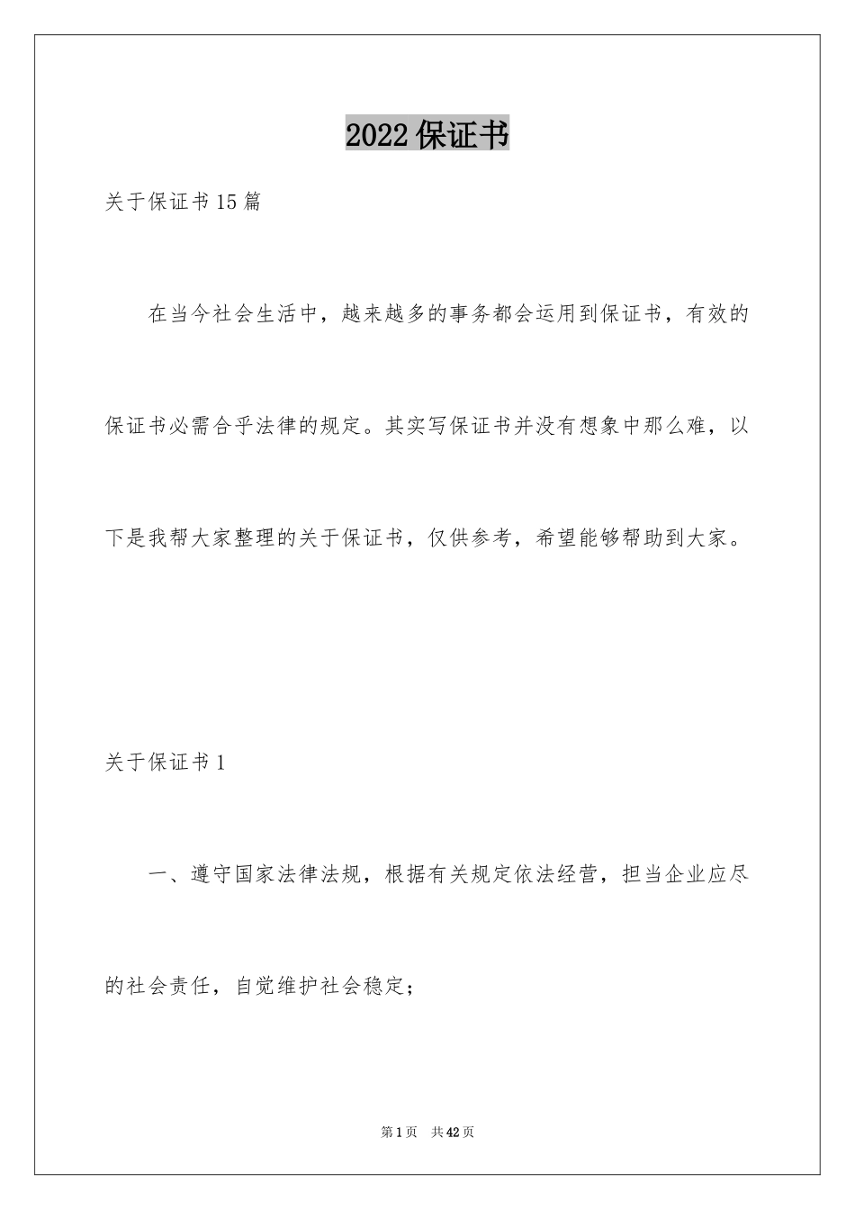 2024保证书_32_第1页