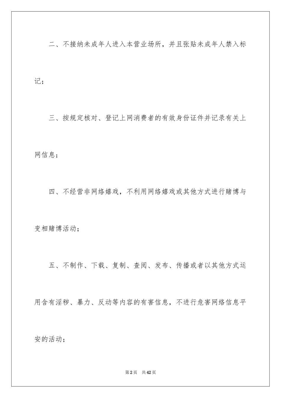 2024保证书_32_第2页