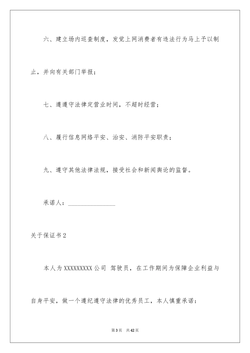 2024保证书_32_第3页