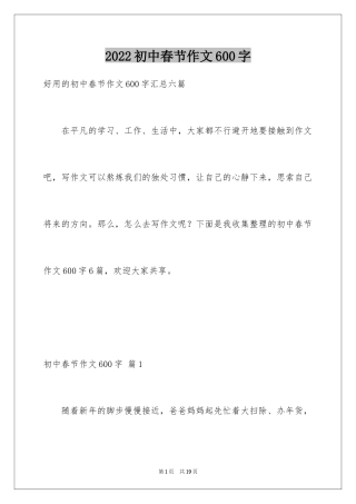 2024初中春节作文600字_1