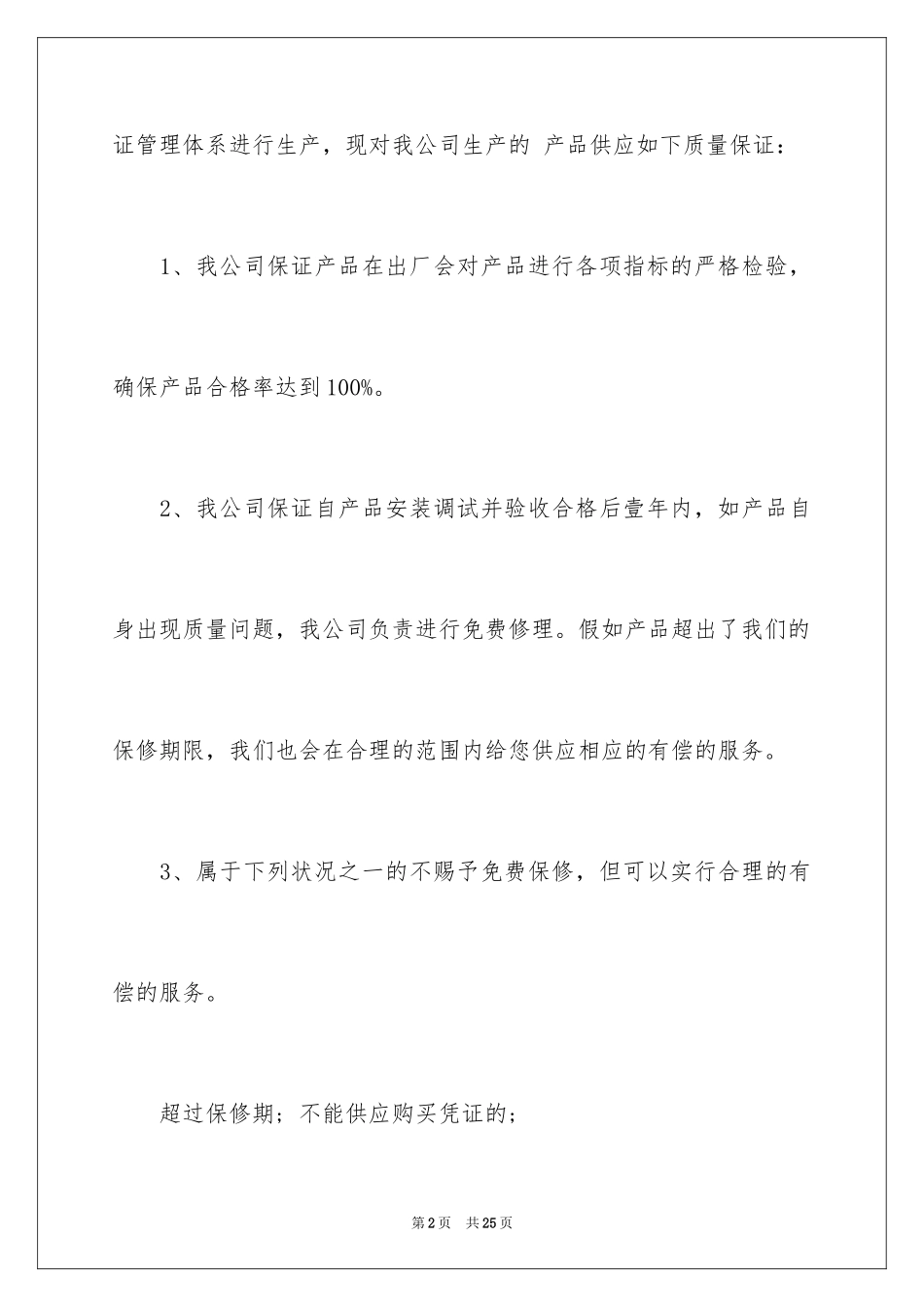 2024产品质量保证书_171_第2页