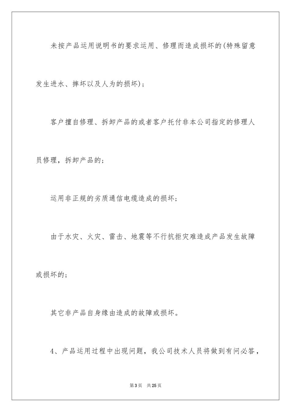 2024产品质量保证书_171_第3页