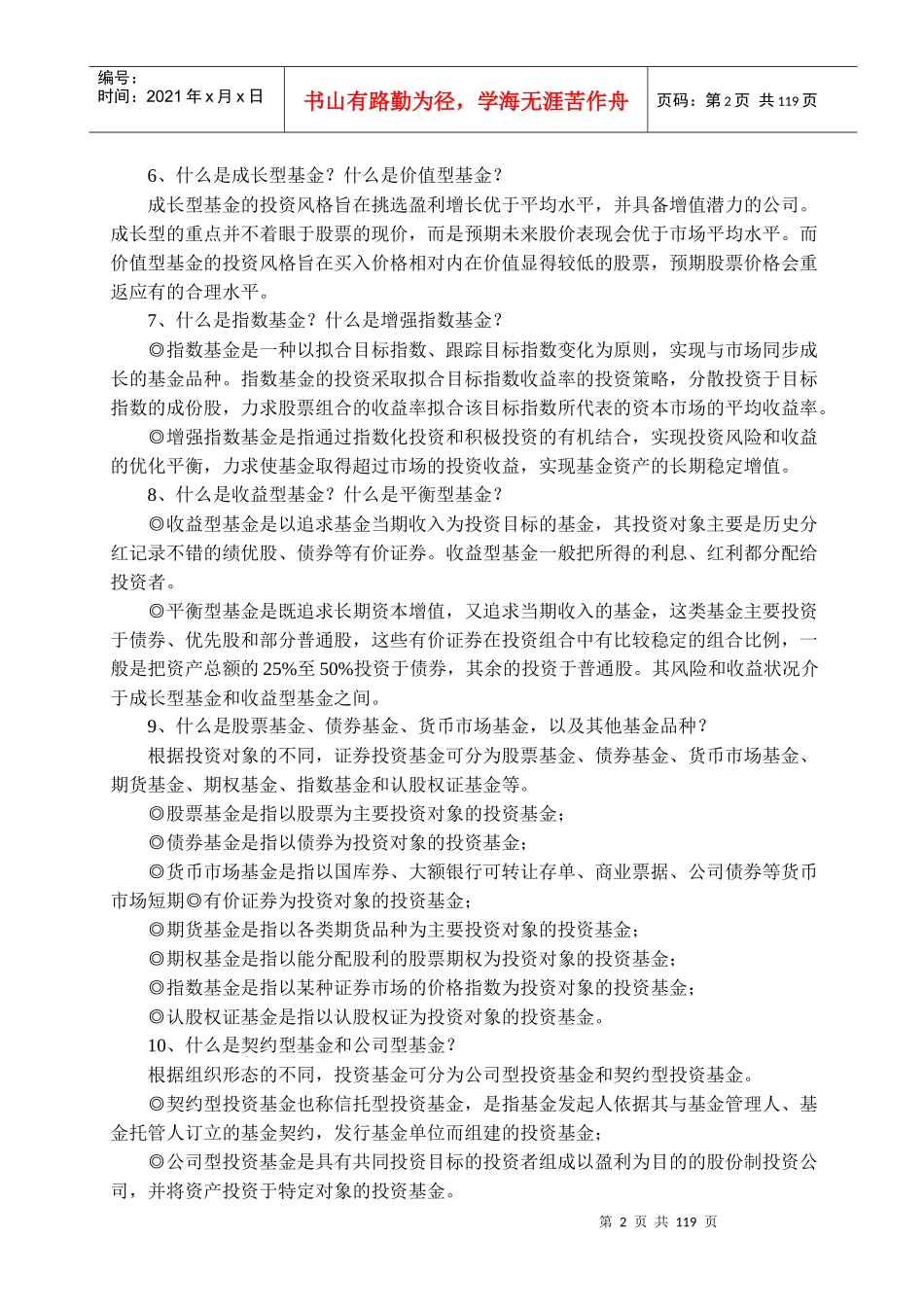 基金投资入门系列——基础知识(DOC113)_第2页