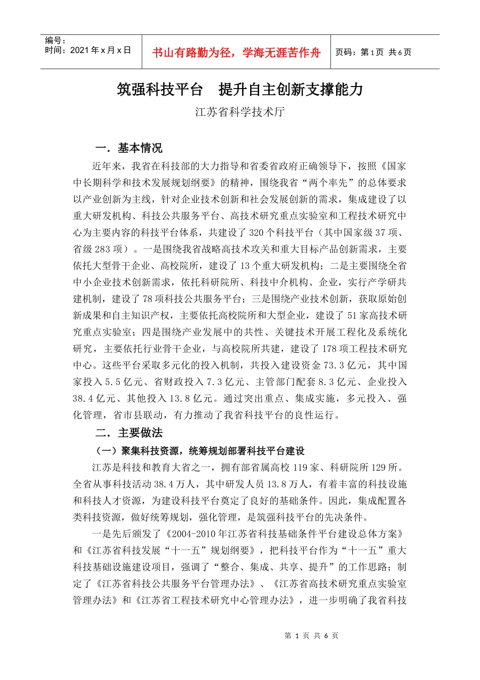 科技公共服务平台_第1页