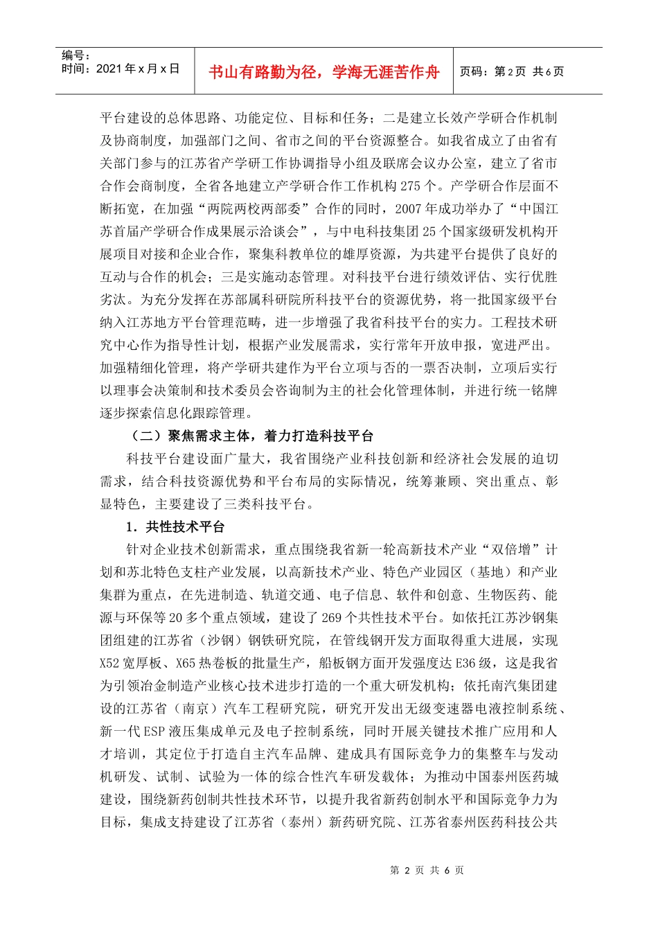 科技公共服务平台_第2页