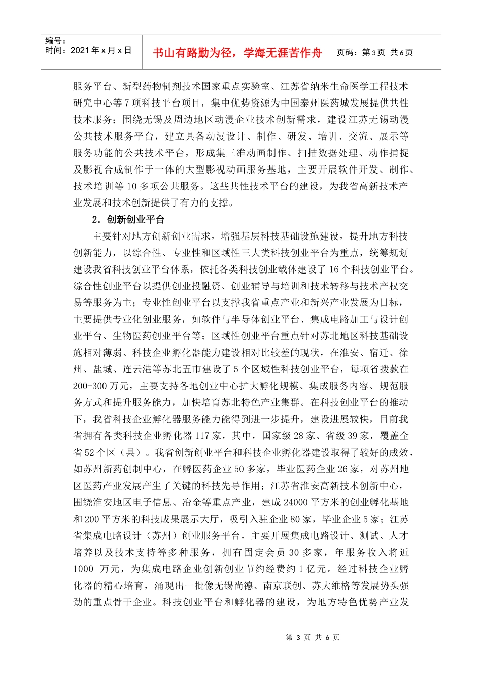 科技公共服务平台_第3页