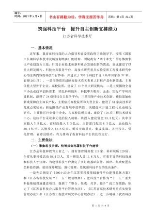 科技公共服务平台