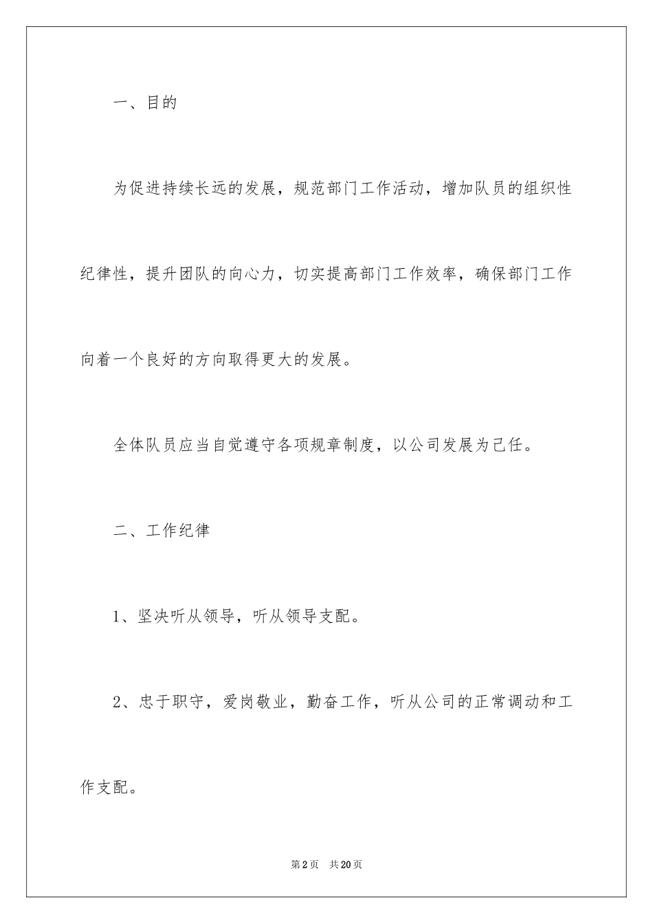 2024员工上班规章制度_第2页