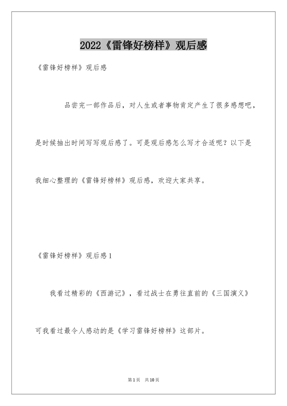 2024《雷锋好榜样》观后感_第1页