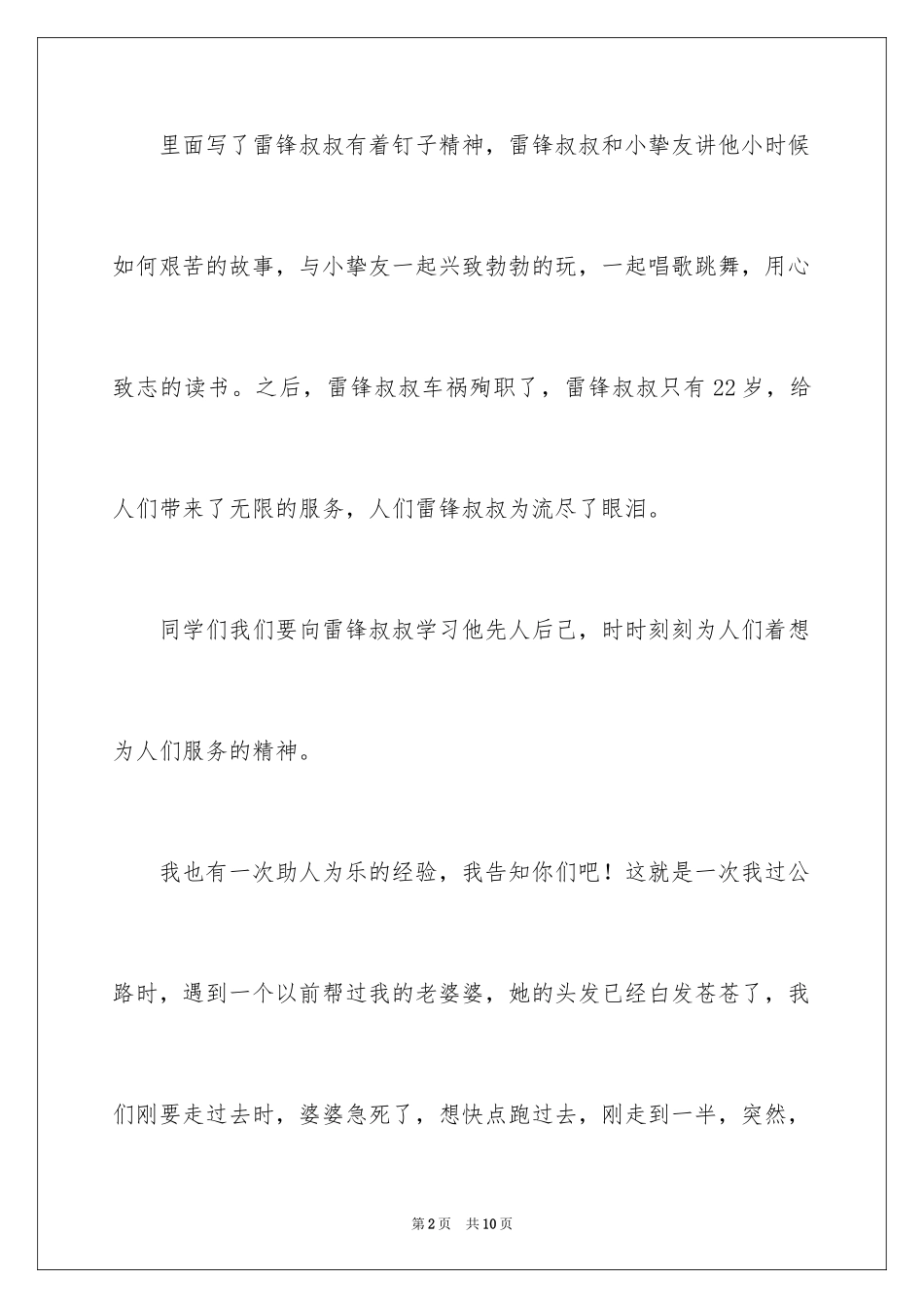 2024《雷锋好榜样》观后感_第2页