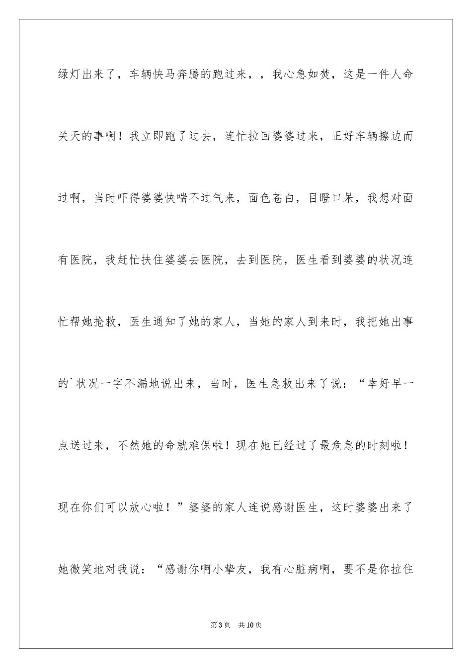 2024《雷锋好榜样》观后感_第3页
