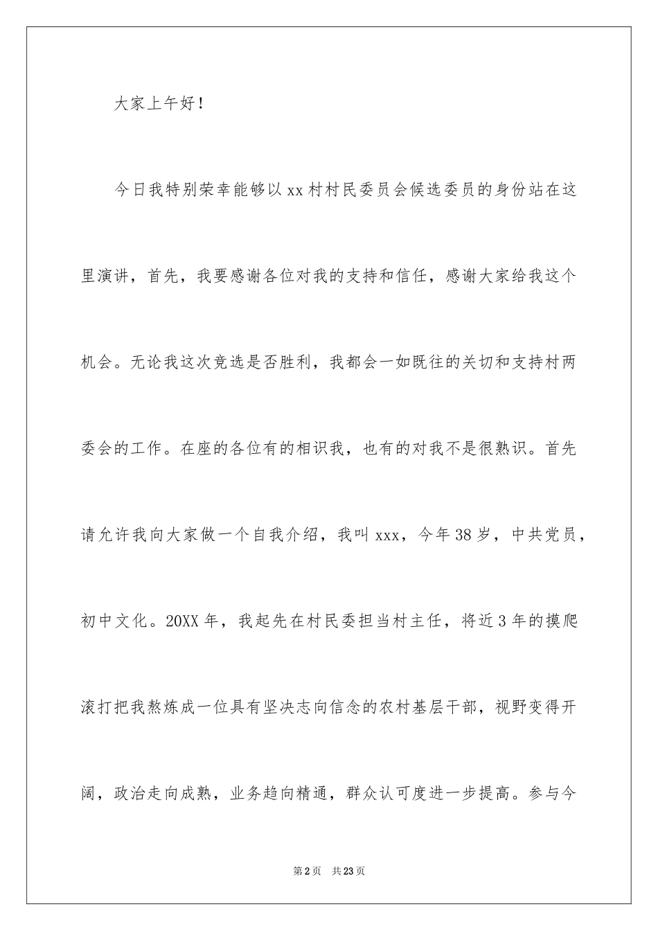 2024农村主任选举发言稿_第2页