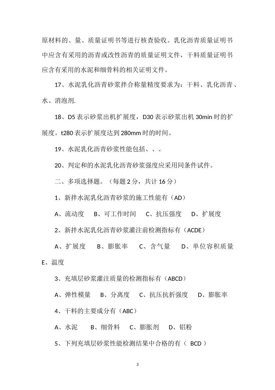 CA砂浆的试题_第3页