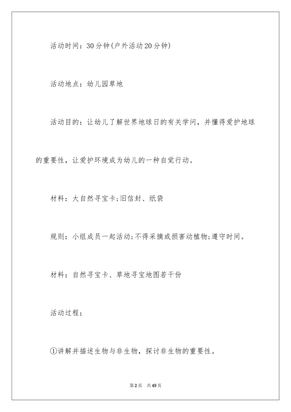 2024学生户外拓展活动方案_1_第2页