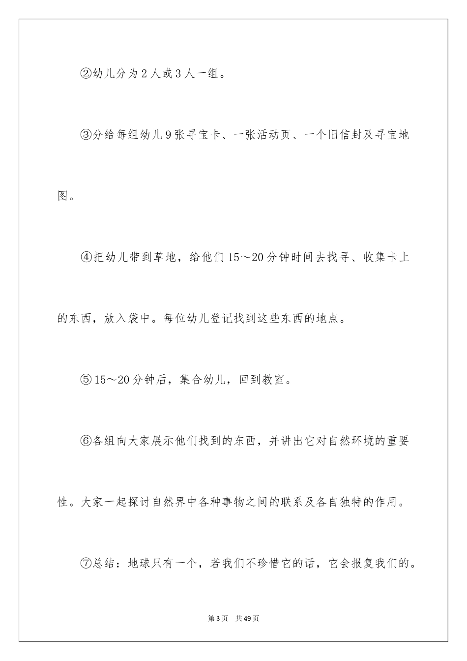 2024学生户外拓展活动方案_1_第3页