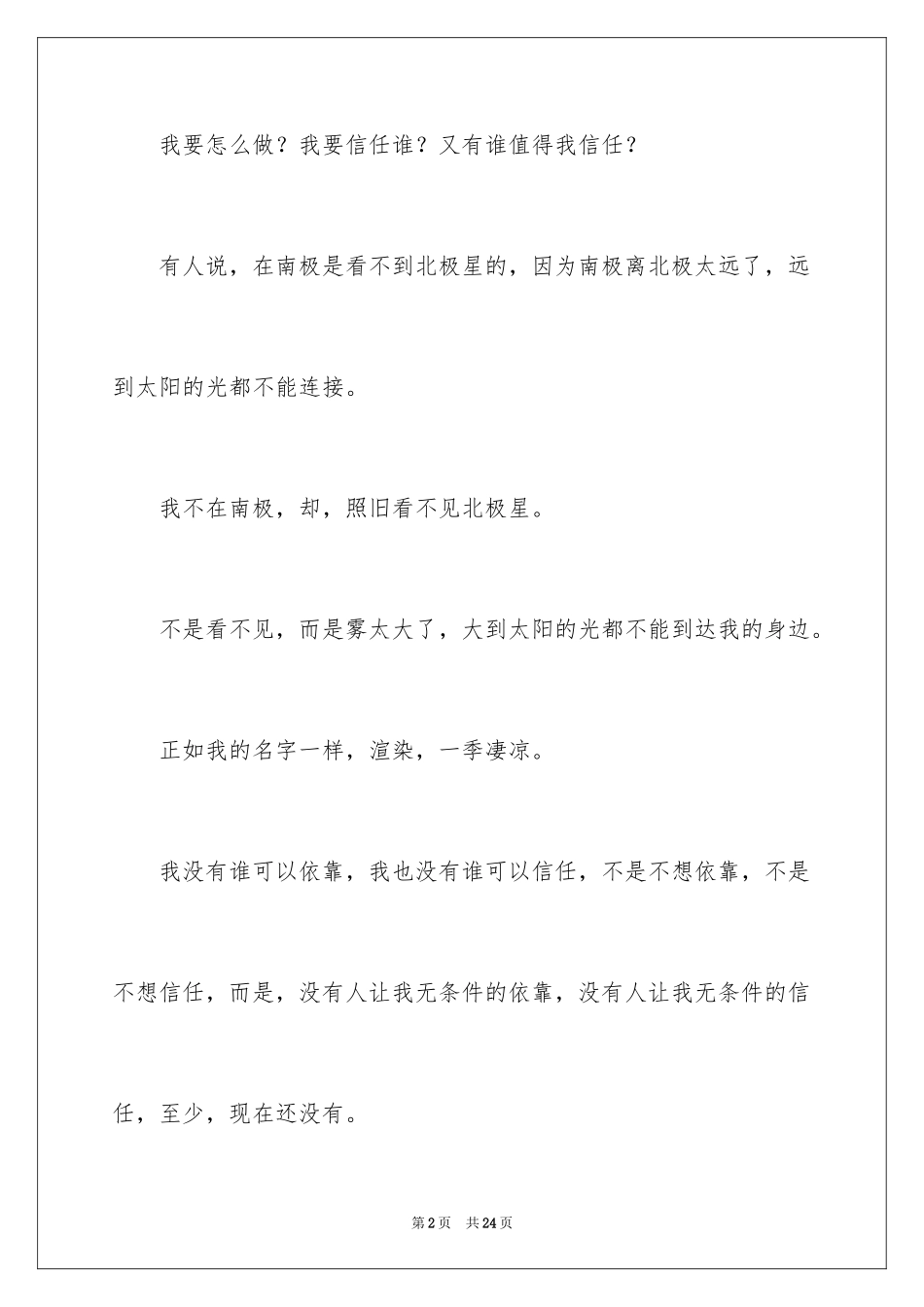 2024优秀日记_49_第2页