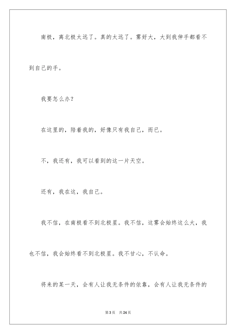 2024优秀日记_49_第3页