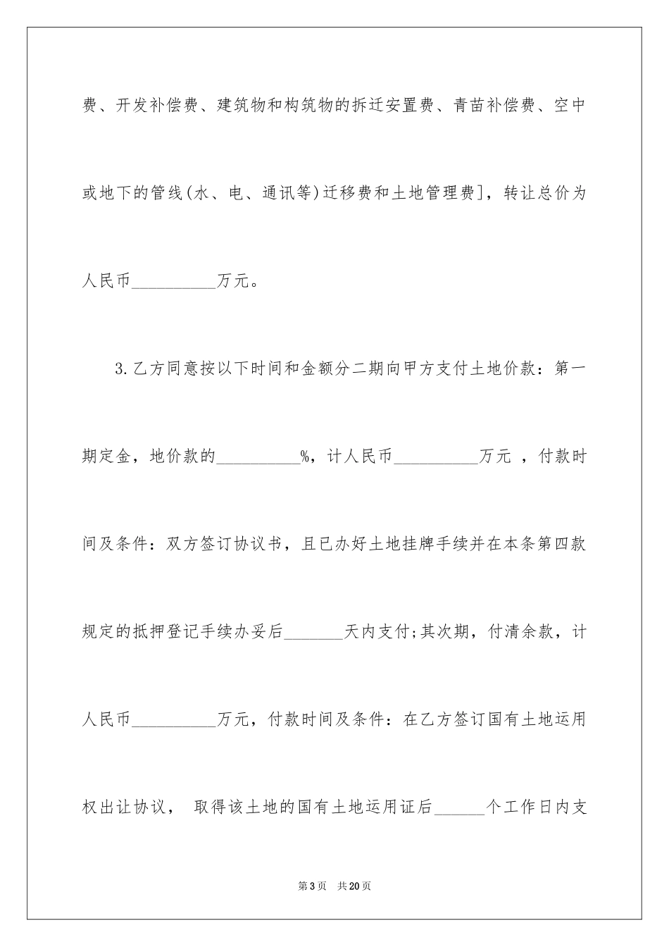 2024土地转让买卖合同_第3页