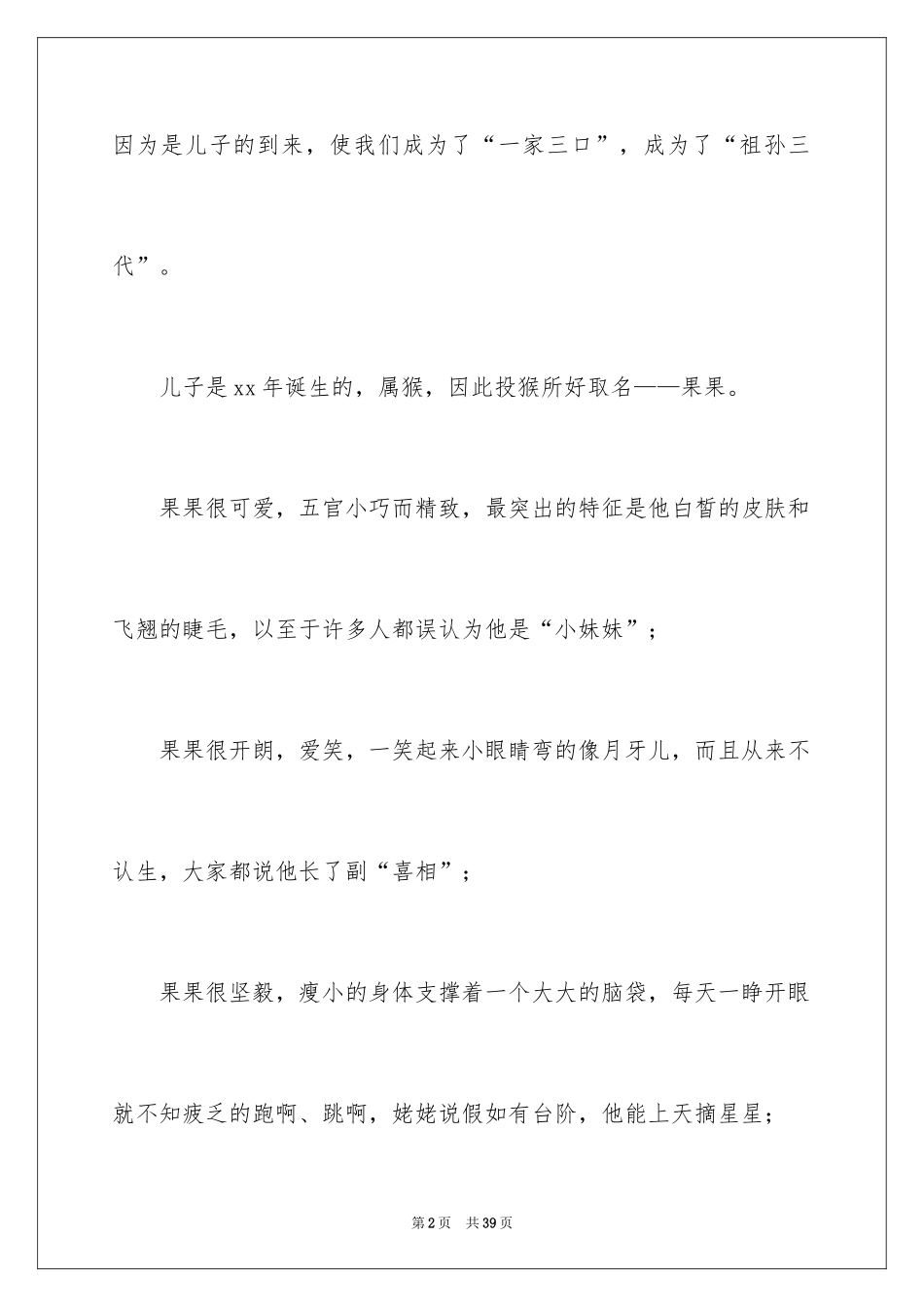 2024中秋节的作文900字_9_第2页