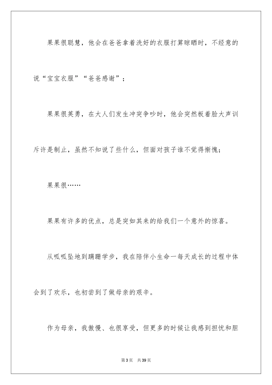 2024中秋节的作文900字_9_第3页