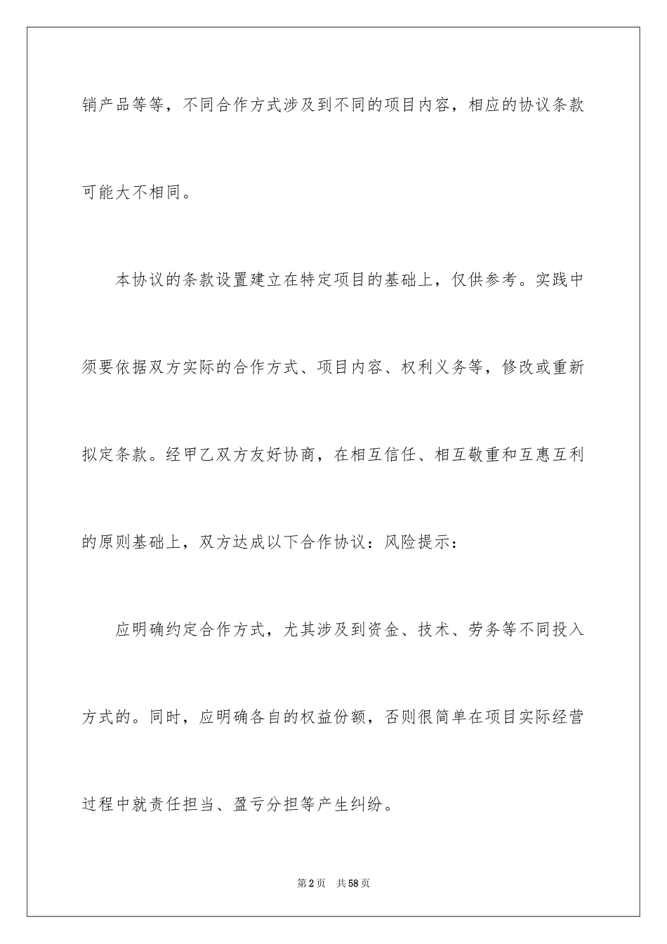 2024婚庆协议书_第2页