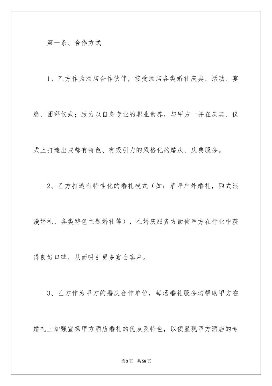 2024婚庆协议书_第3页