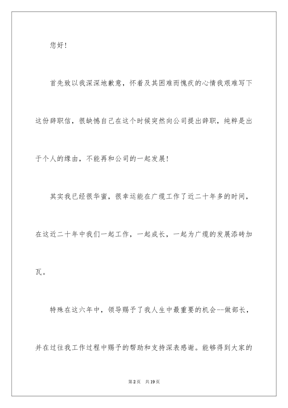 2024个人原因离职的辞职报告_8_第2页