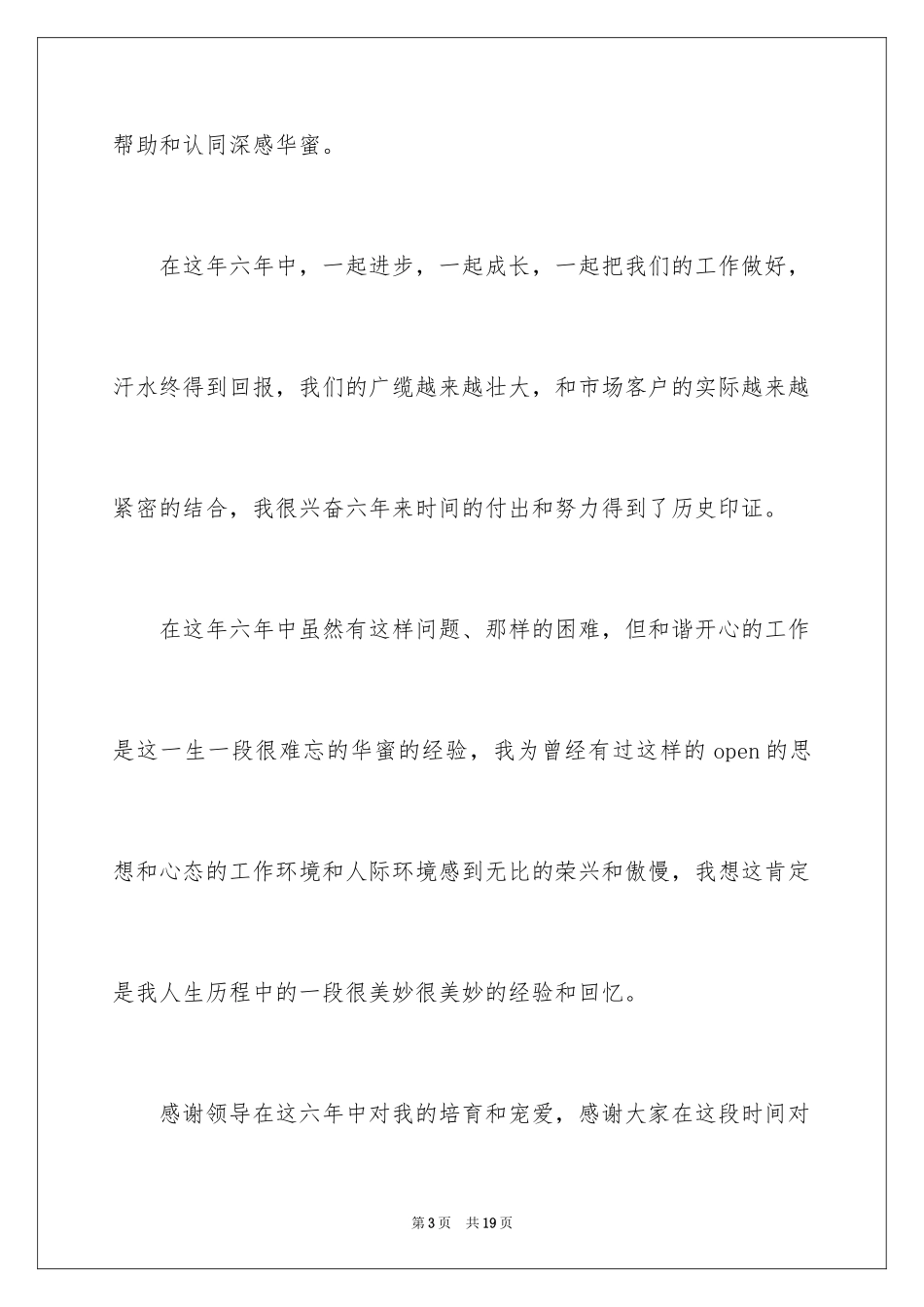 2024个人原因离职的辞职报告_8_第3页