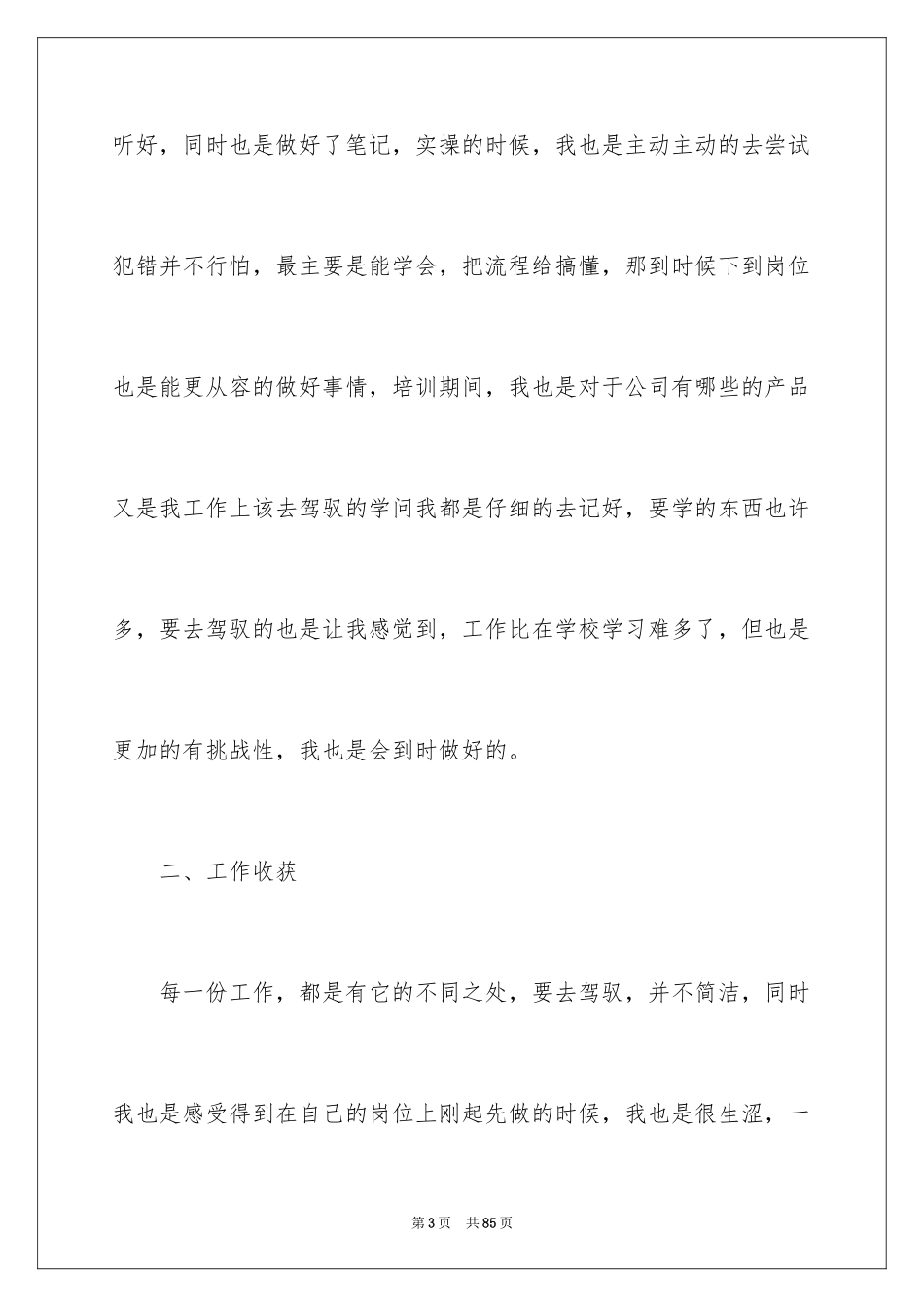 2024大学生毕业顶岗实习总结_4_第3页