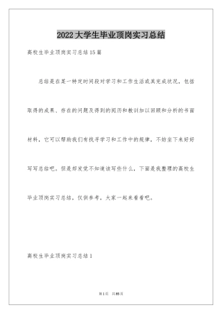 2024大学生毕业顶岗实习总结_4