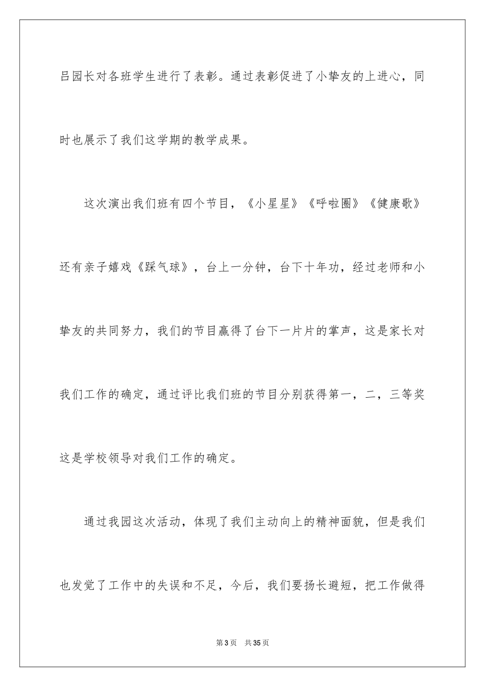 2024六一儿童节演讲稿_938_第3页