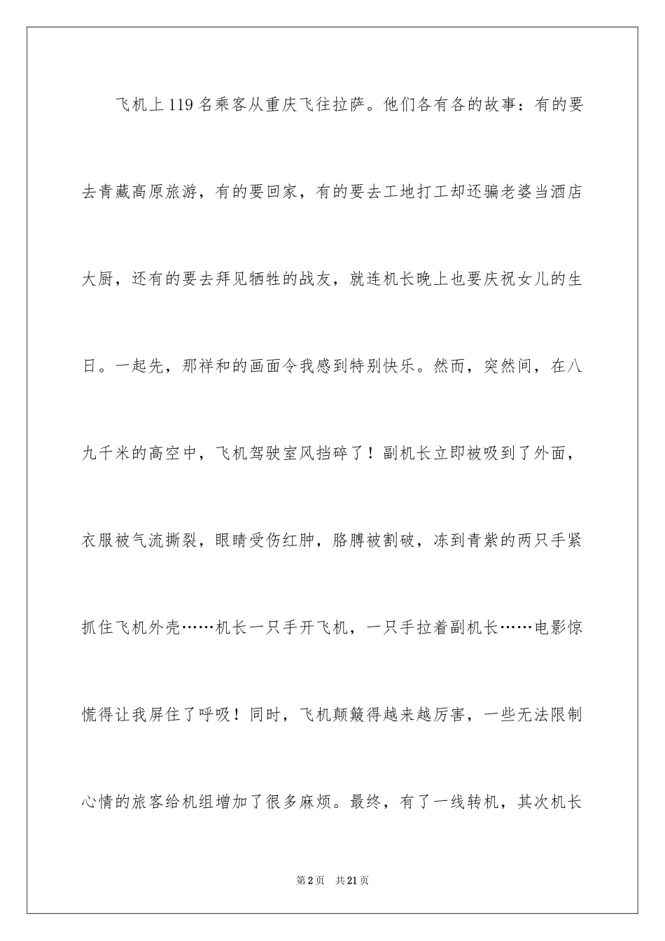 2024《中国机长》电影观后感_2_第2页