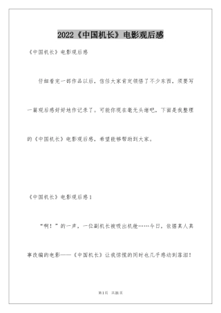 2024《中国机长》电影观后感_2