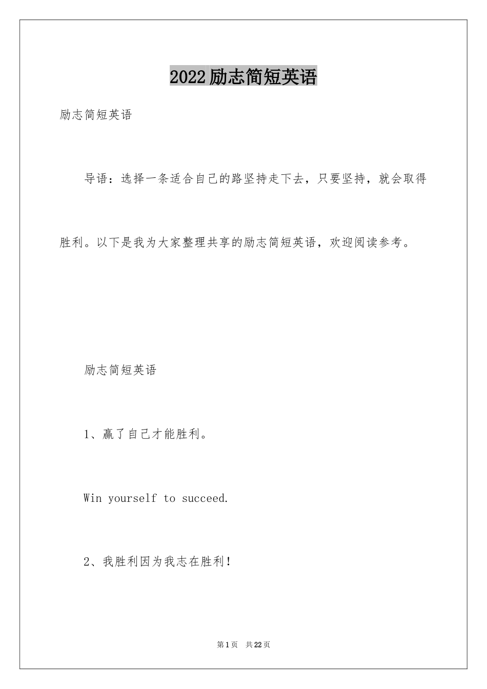 2024励志简短英语_第1页