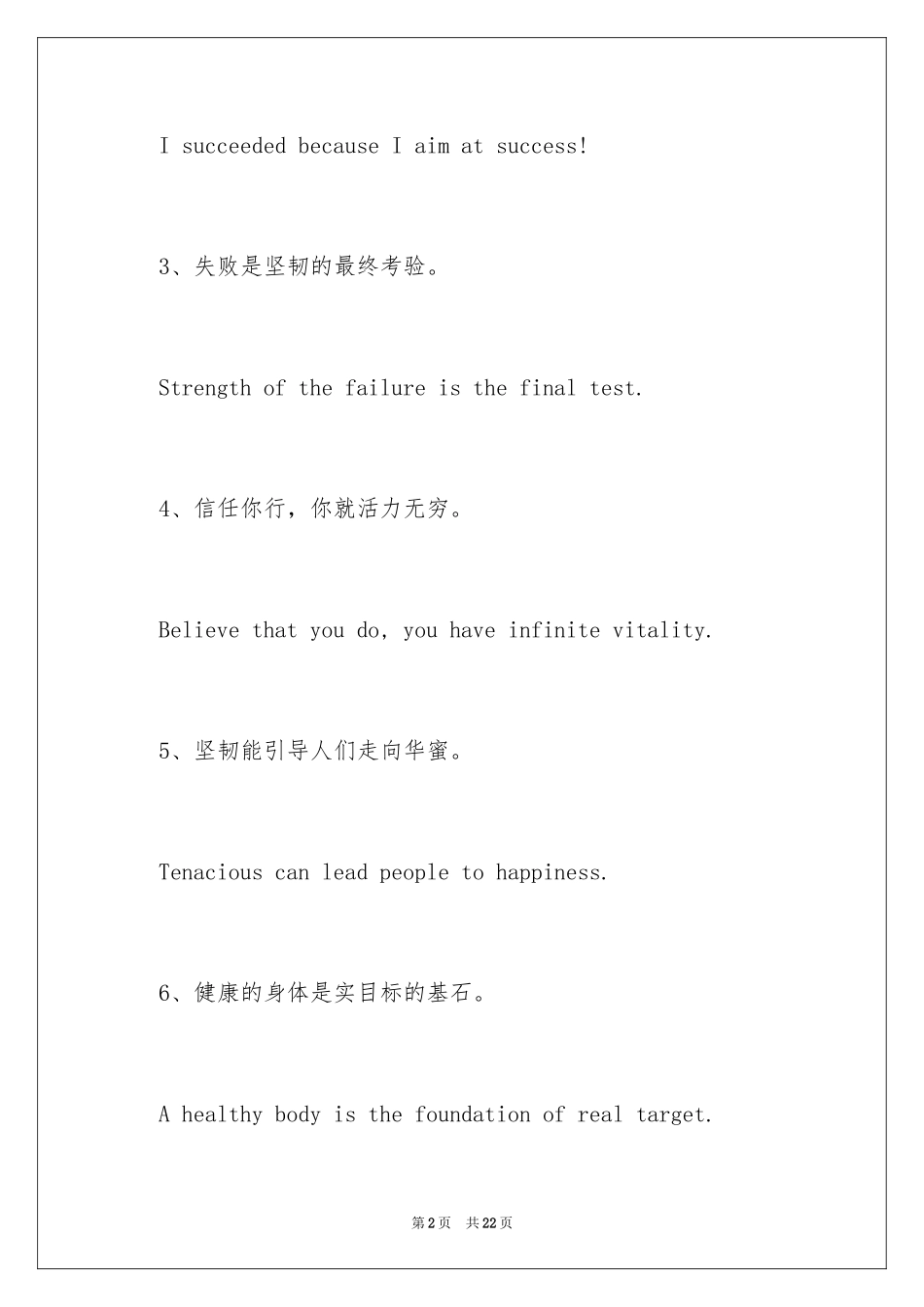 2024励志简短英语_第2页