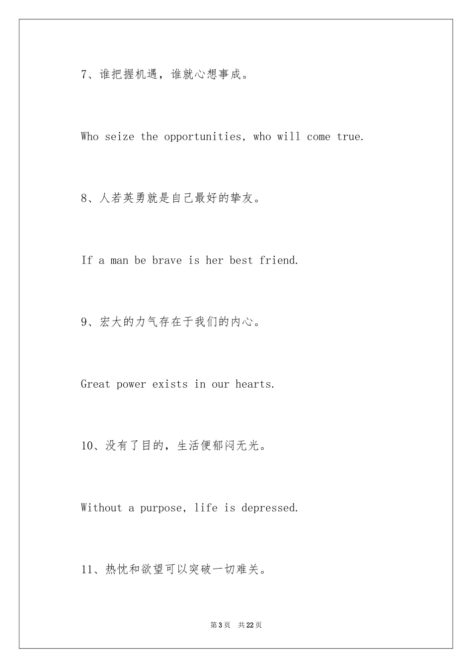 2024励志简短英语_第3页