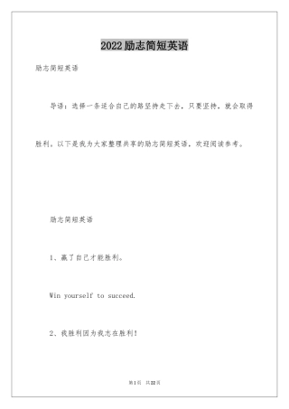 2024励志简短英语