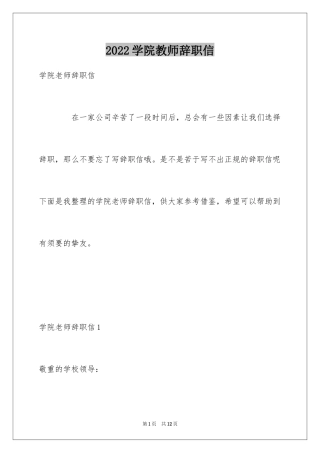 2024学院教师辞职信