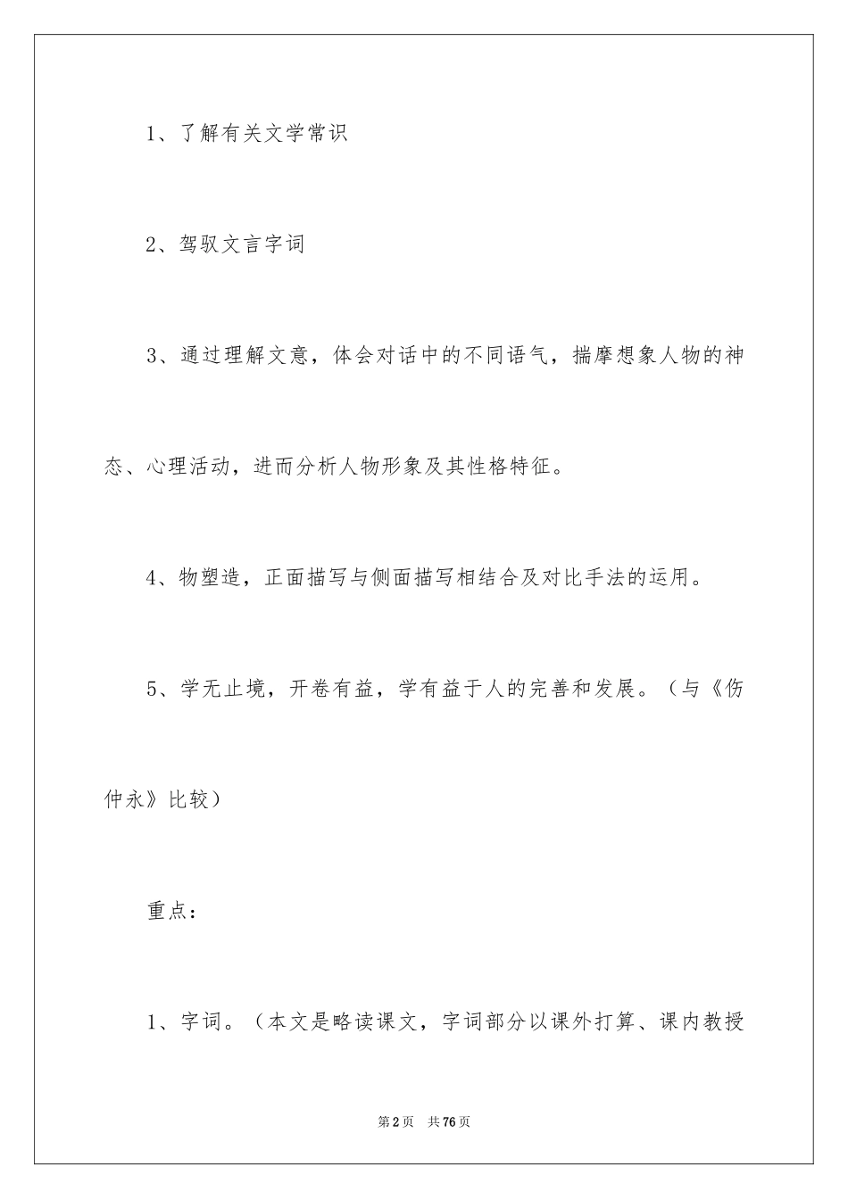 2024《孙权劝学》教案_第2页