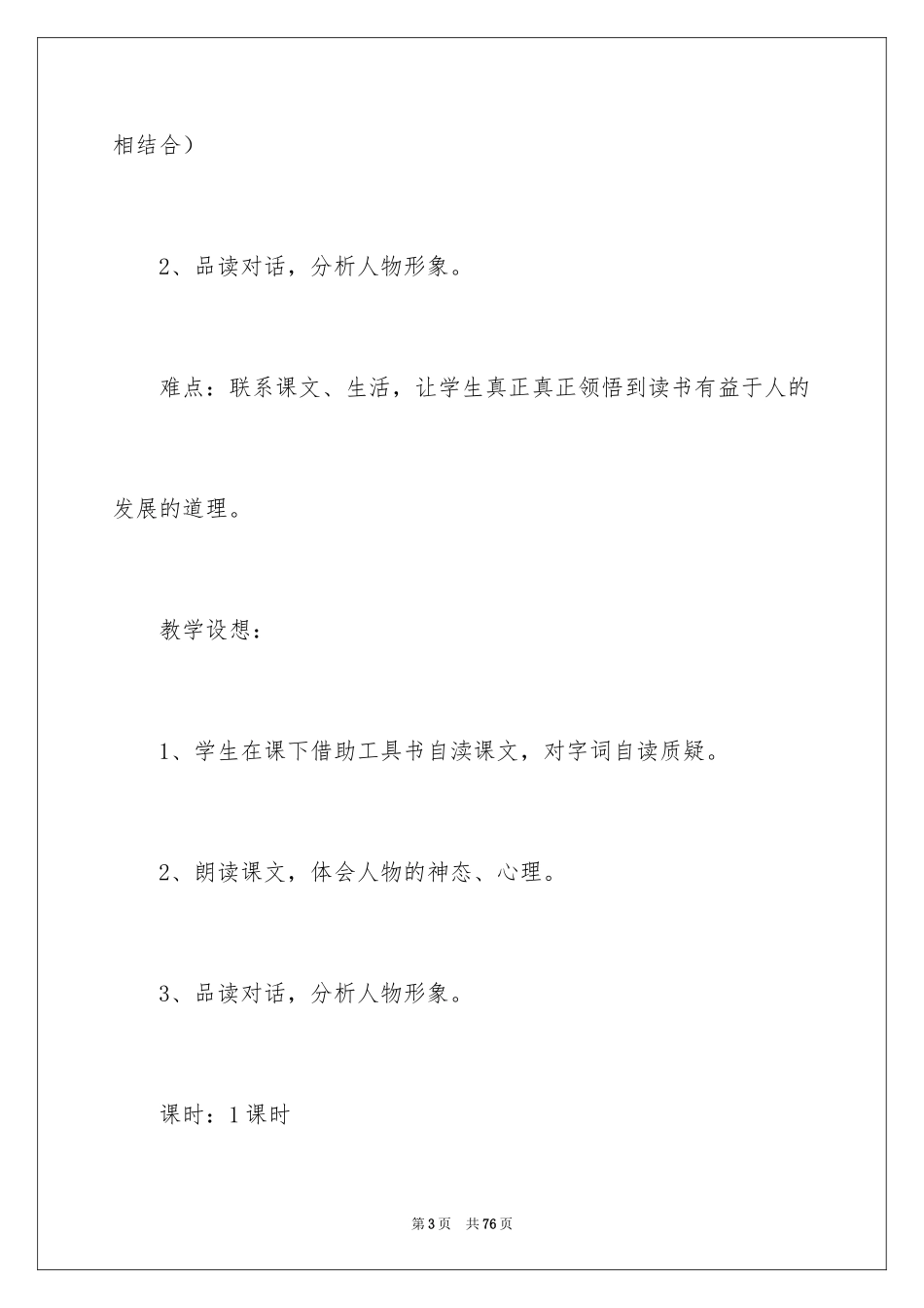 2024《孙权劝学》教案_第3页